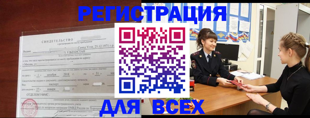 временная регистрация 2025 в Курчатове