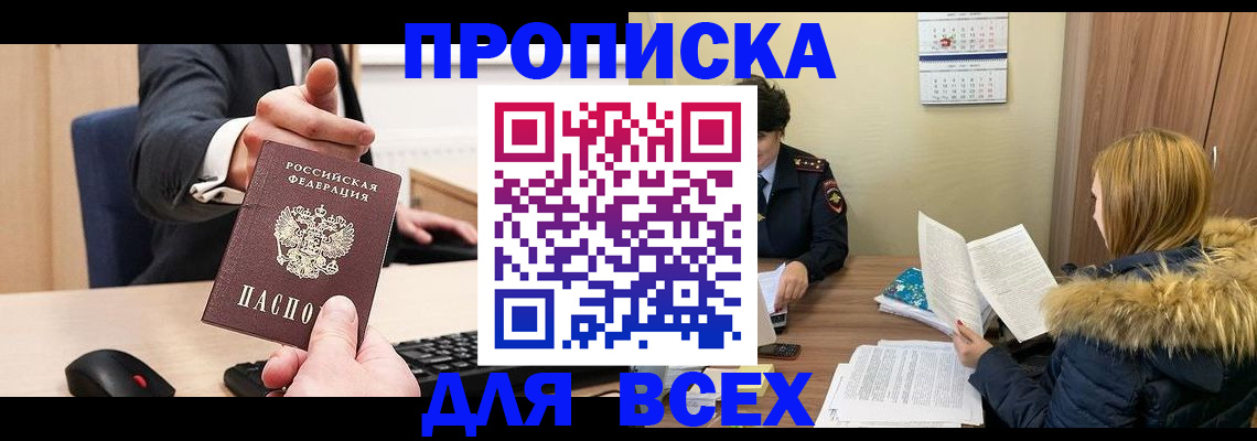 временная регистрация поиск в Курчатове