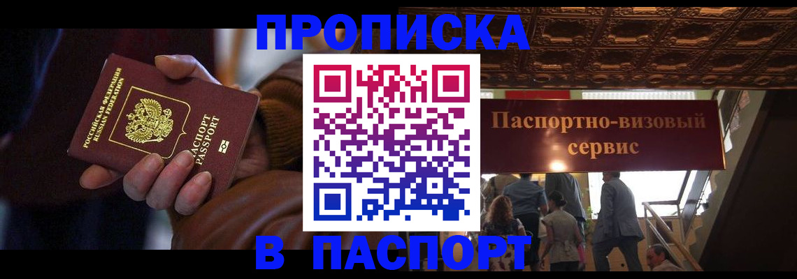 прописка в квартире в Курчатове
