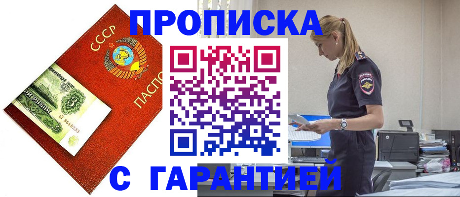 прописка в квартире в Курчатове