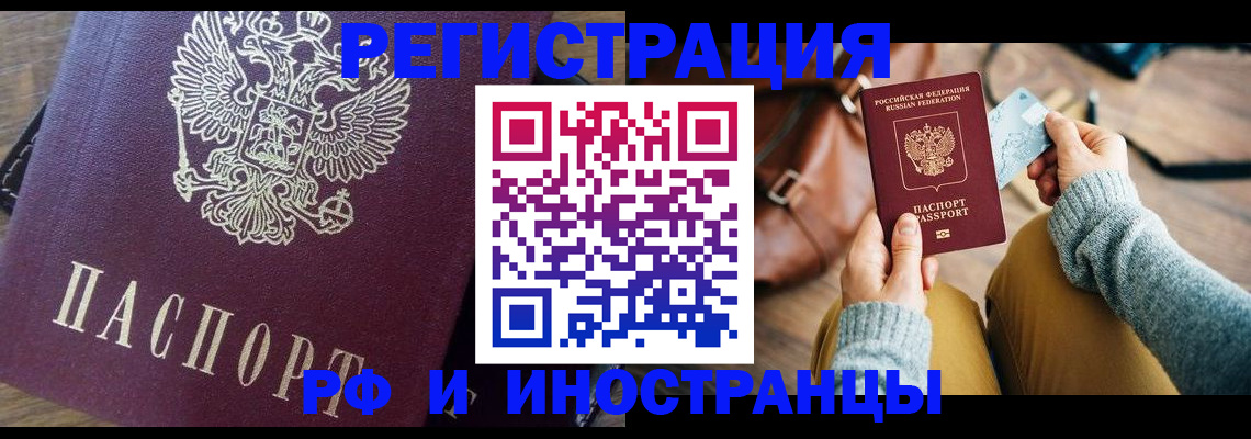 купить прописку в Курчатове